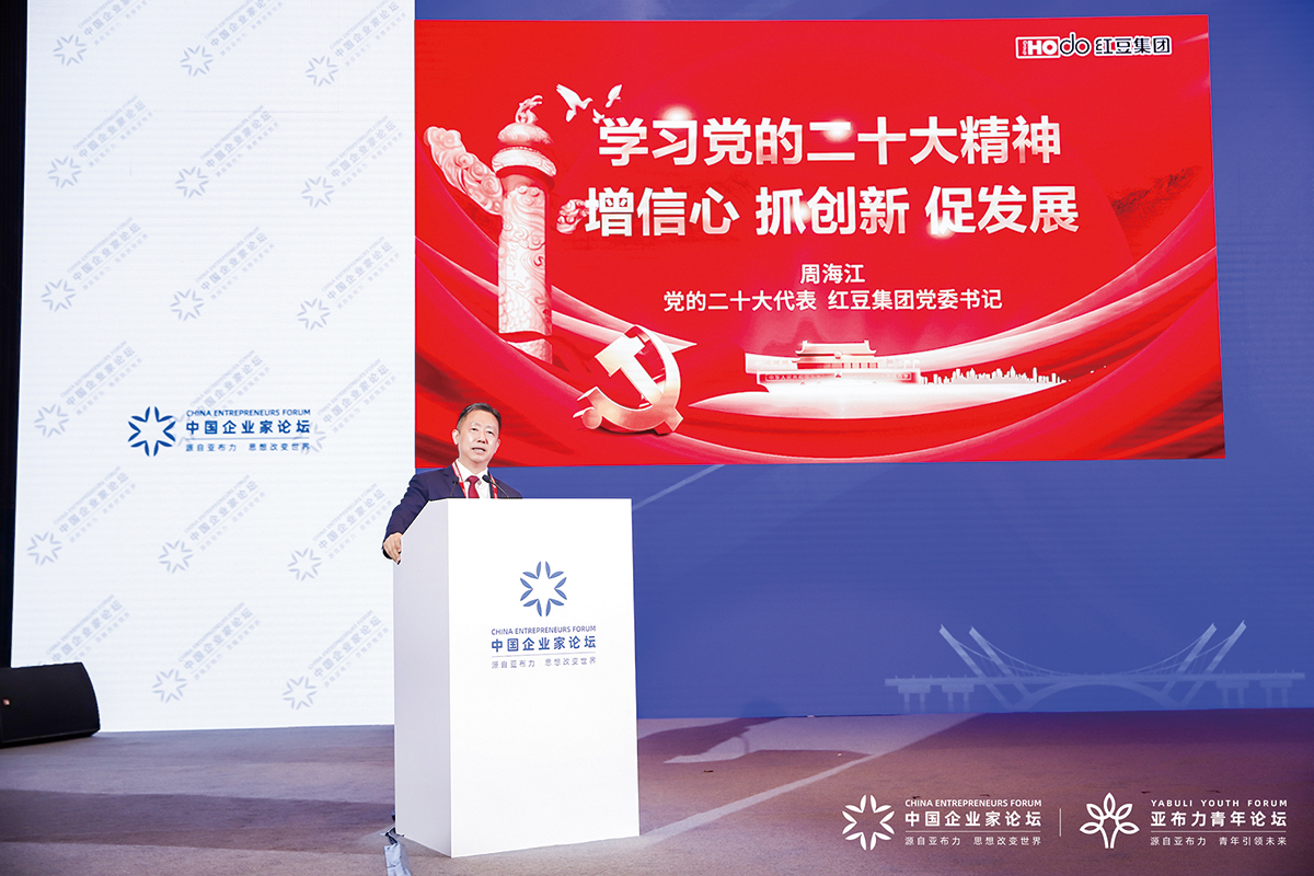 11月4日，周海江出席2022亞布力中國企業(yè)家論壇創(chuàng)新年會(huì)開幕式并演講。