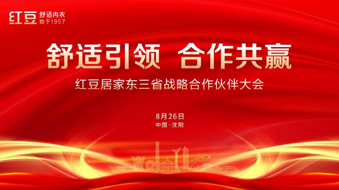 紅豆居家沈陽(yáng)1