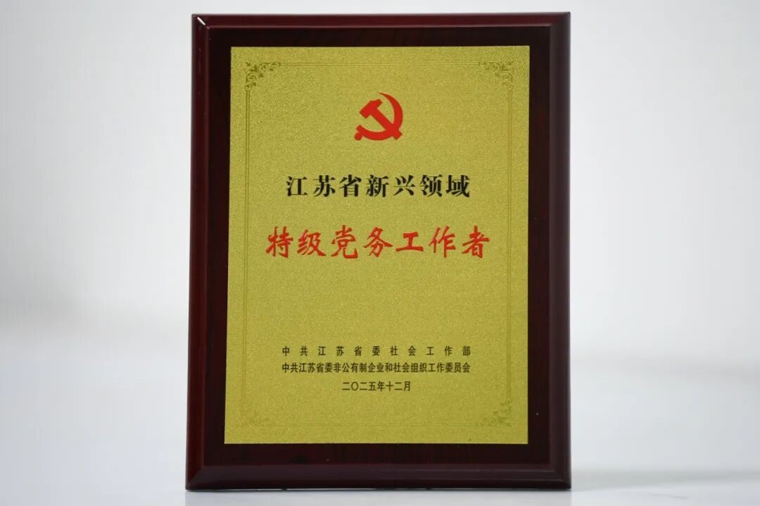 特級(jí)黨務(wù)工作者1